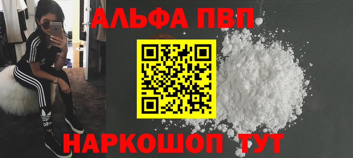 Альфа ПВП Crystall  Alpha PVP мука  A PVP мука  Вход с VPN  Фролово 