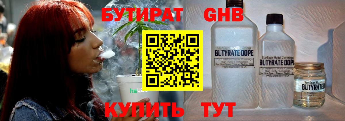 БУТИРАТ  БУТИРАТ 1.4BDO  Вход с VPN  Фролово 