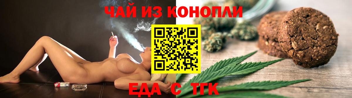 Печенье с ТГК конопля  Вход с VPN  Фролово 