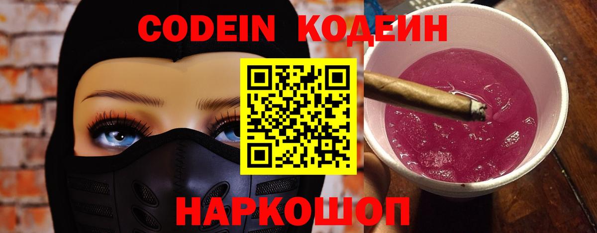 Кодеин Purple Drank  Кодеин Purple Drank  Вход с VPN  Фролово 