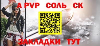 соль курить ск Обь