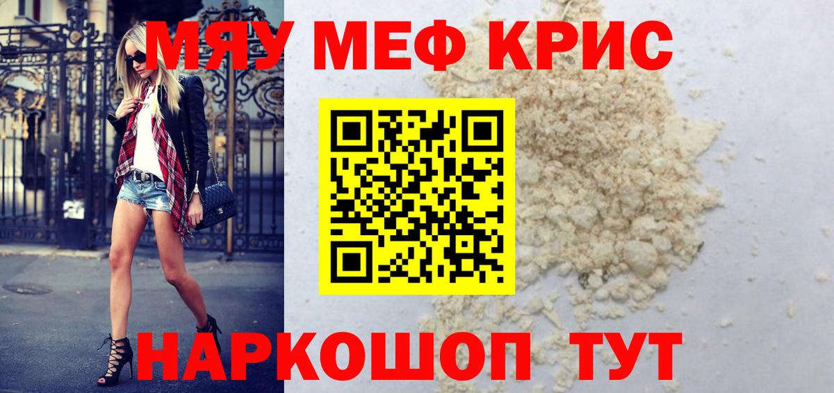 Меф мяу мяу мука Фролово