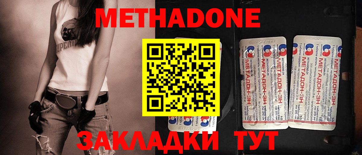 мега   Метадон белоснежный  МЕТАДОН methadone  Вход с VPN  Фролово 