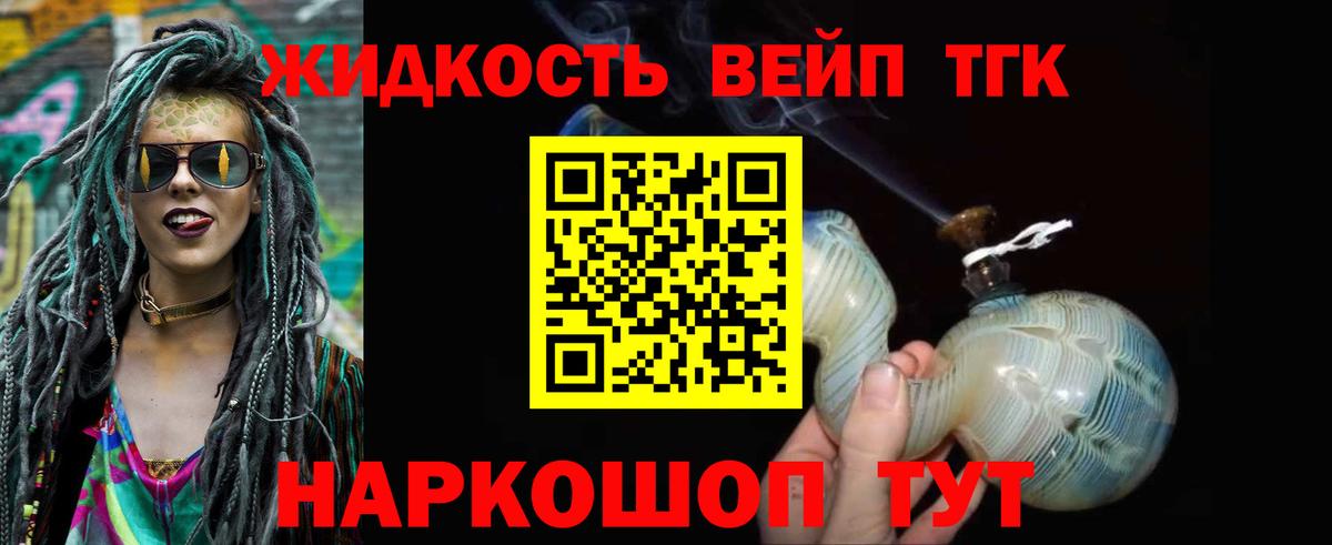 ТГК THC oil  Вход с VPN  Фролово  Дистиллят ТГК вейп 